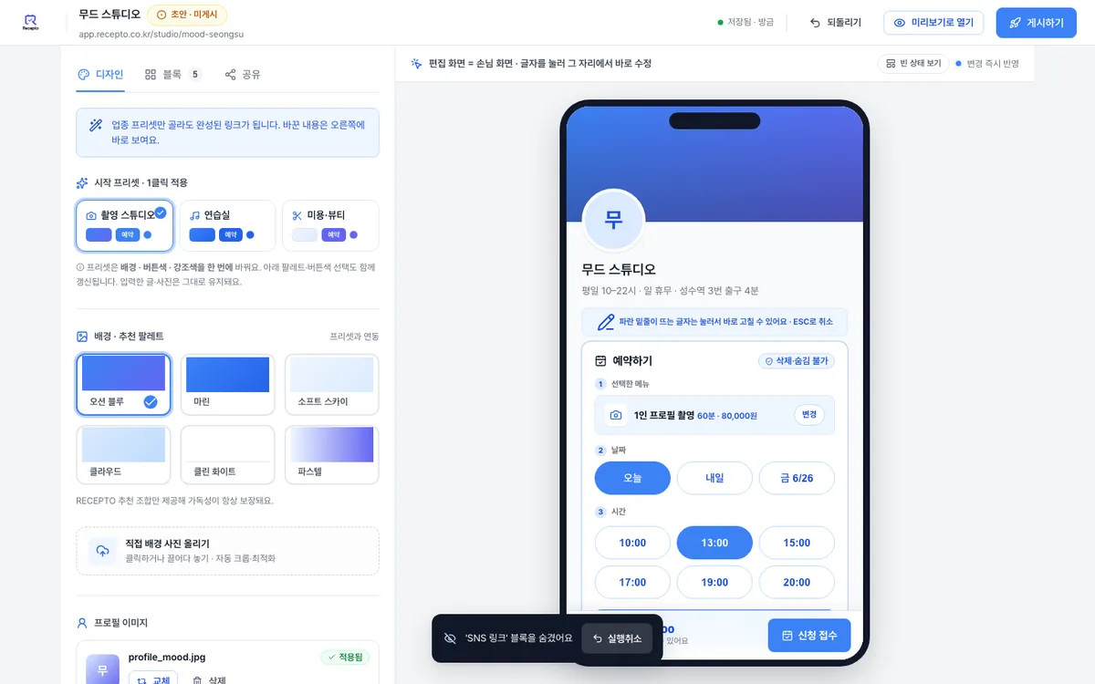 리셉토 링크 에디터