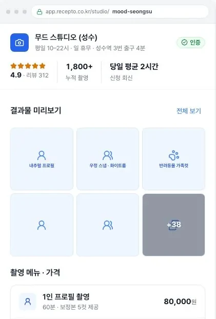 리셉토 손님용 예약 링크 화면