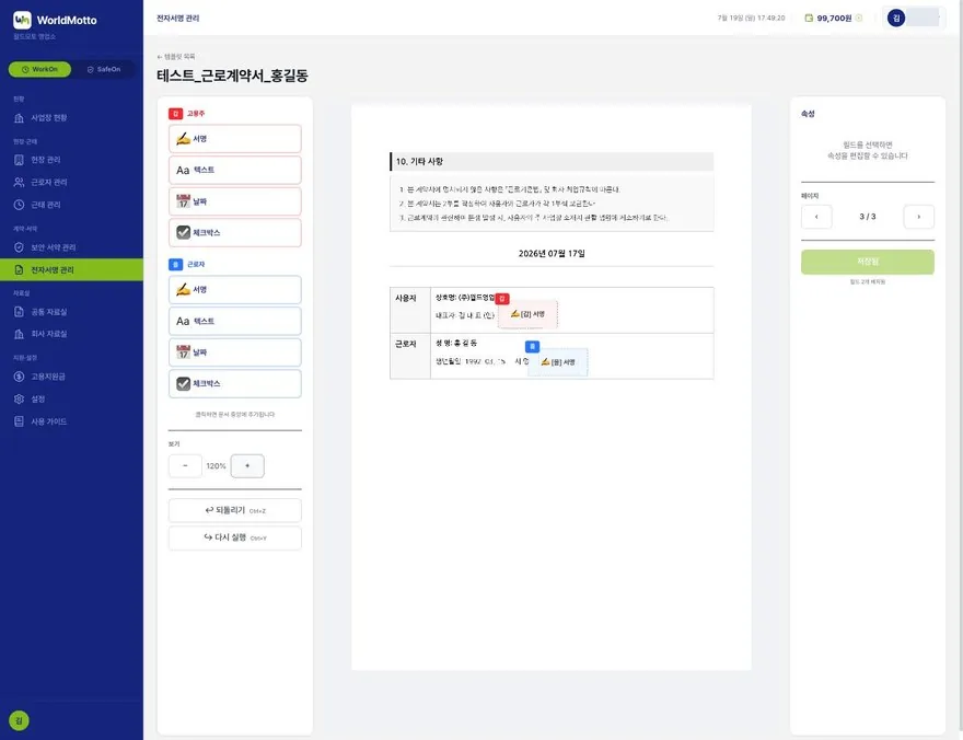 전자서명 필드 배치 화면