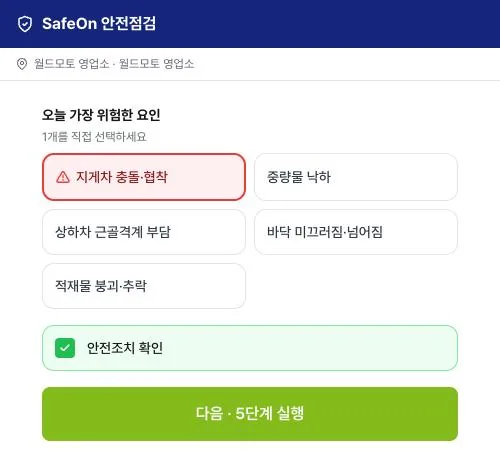 현장 근로자 TBM 참여 화면